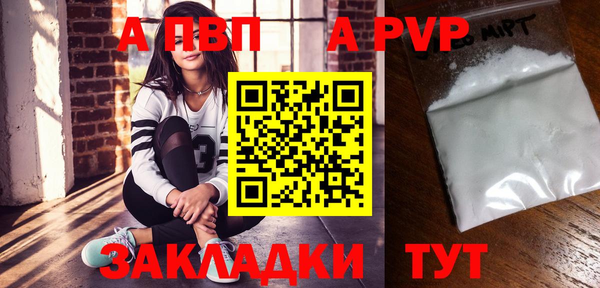 APVP крисы CK Нерюнгри