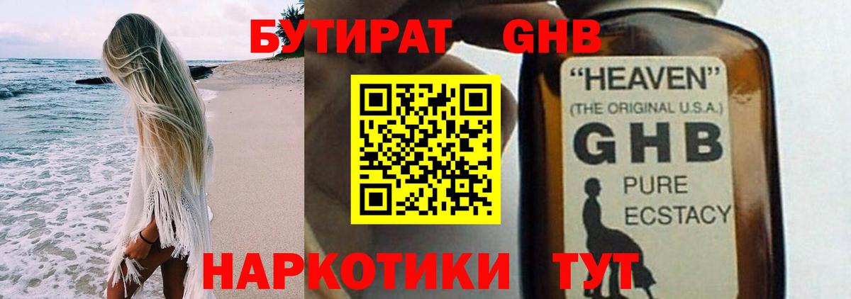 Нерюнгри  Бутират Butirat  БУТИРАТ  Вход с VPN 