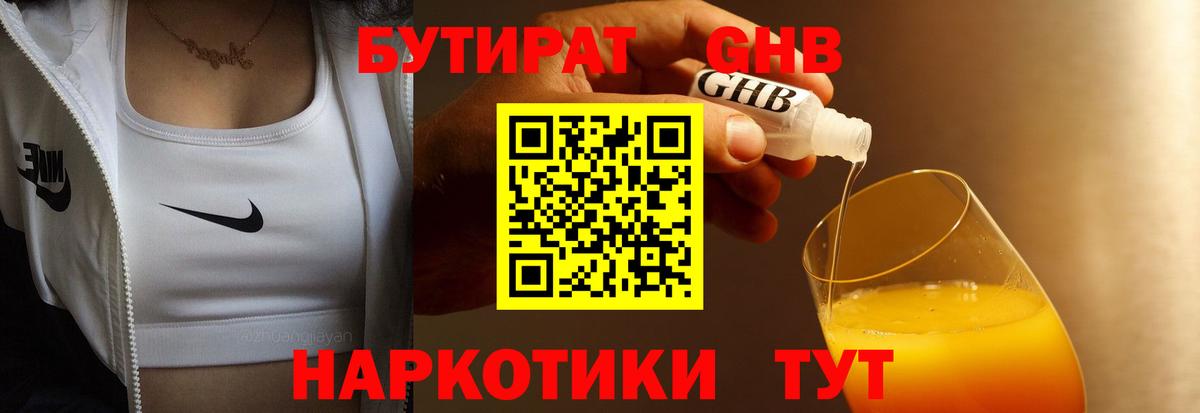 БУТИРАТ буратино Нерюнгри