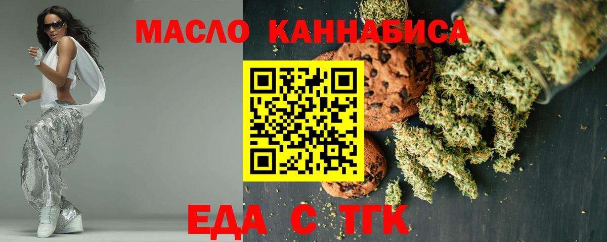 Печенье с ТГК конопля  Вход с VPN  Нерюнгри 