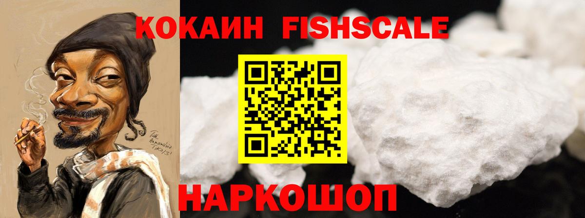 COCAIN Перу  Вход с VPN  Нерюнгри  COCAIN FishScale 