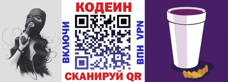 kraken рабочий сайт  Нерюнгри  Codein Purple Drank  где можно купить  