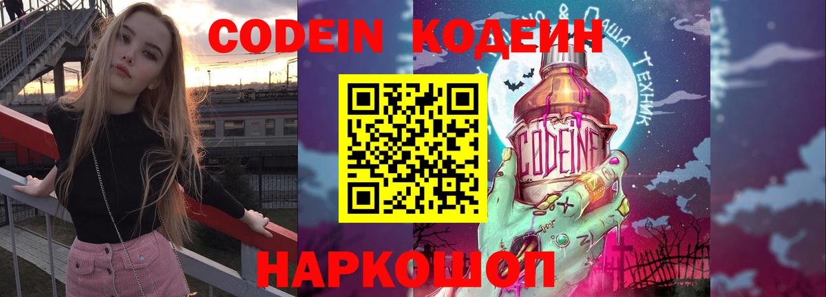 Кодеиновый сироп Lean Purple Drank Нерюнгри