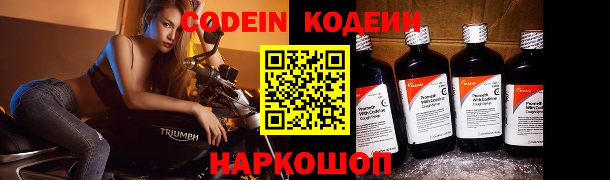 Codein Purple Drank  Вход с VPN  Нерюнгри  Codein Purple Drank 