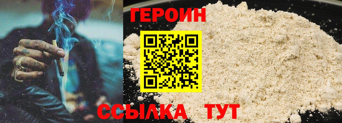 ГЕРОИН белый Нерюнгри