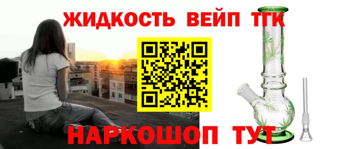 Дистиллят ТГК вейп Нерюнгри